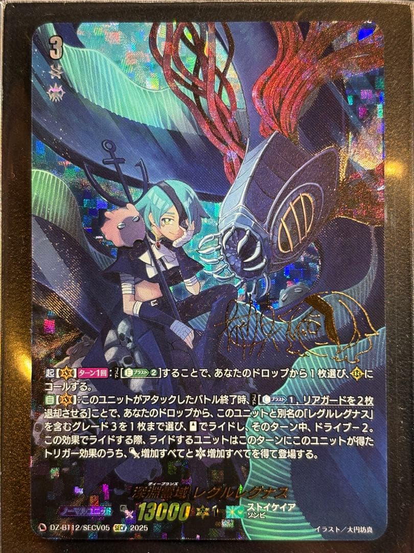 ヴァンガード　深淵霊域 レグルレグナス　secv