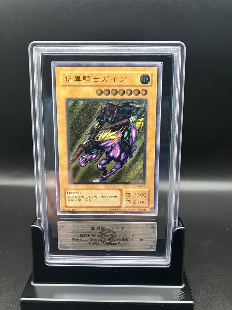 暗黒騎士ガイア　レリーフ ARS9 状態A-〕暗黒騎士ガイア【レリーフ】{PH-52}《モンスター》