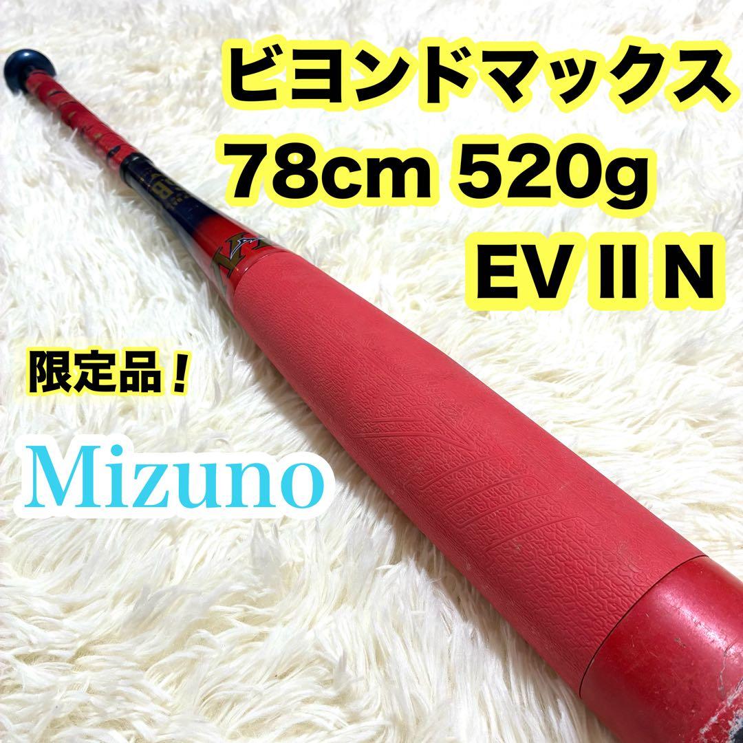 ミズノ 少年軟式用バット ビヨンドマックス EV2N 1CJBY171