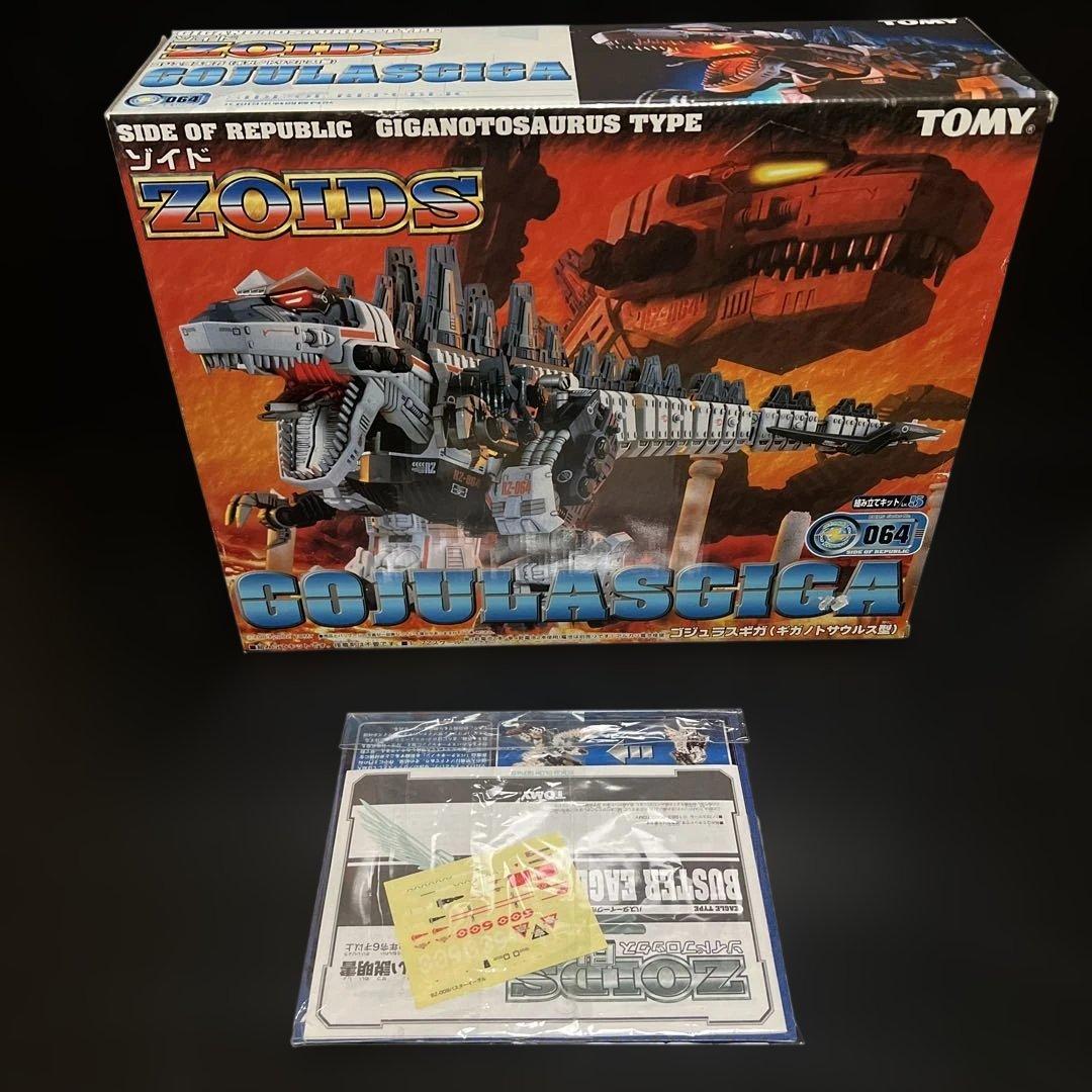 最終値下げ ゾイド ゴジュラスギガ バスターイーグルセット