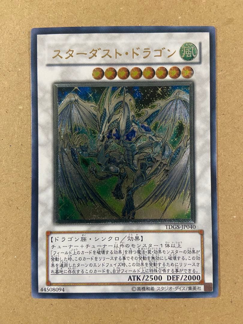 遊戯王 スターダスト・ドラゴン　アルティメットレア Amazon.co.jp: 遊戯王カード スターダスト・ドラゴン(アルティメット