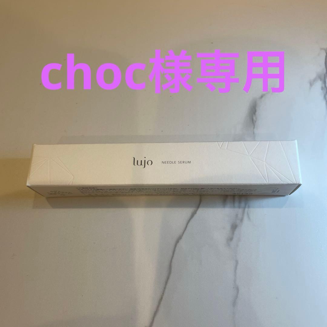 ルジョー　ニードルセラム　アイクリーム　4本