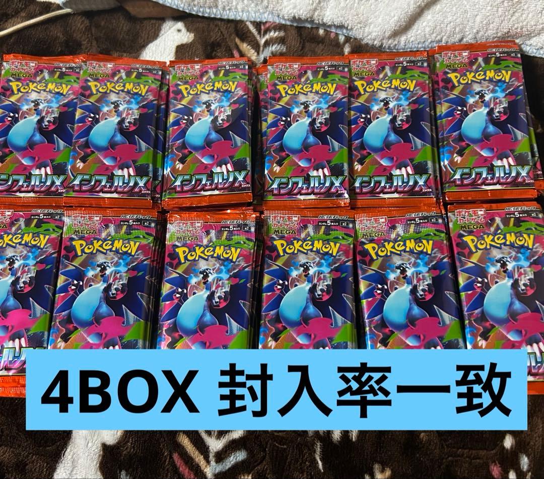 インフェルノx 4BOX