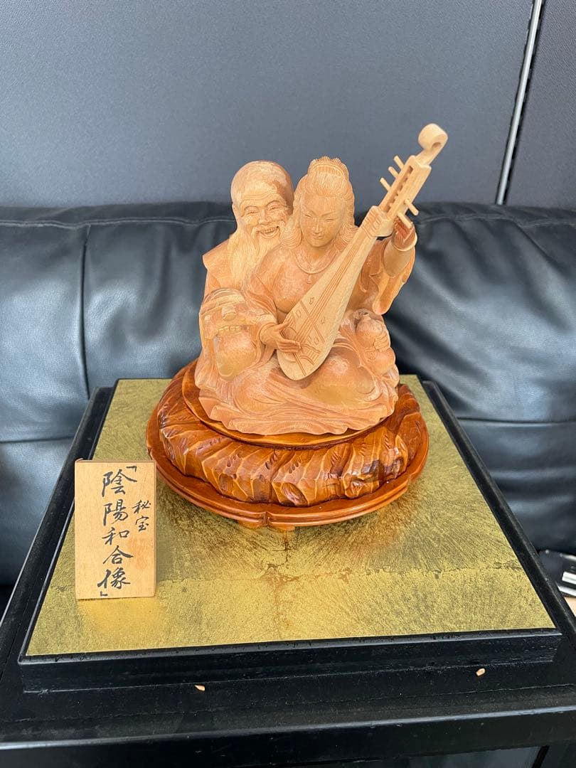 木彫り置物 秘宝陰陽和合像（いんようわごうぞう）子宝 夫婦円満 縁起物　ヌード