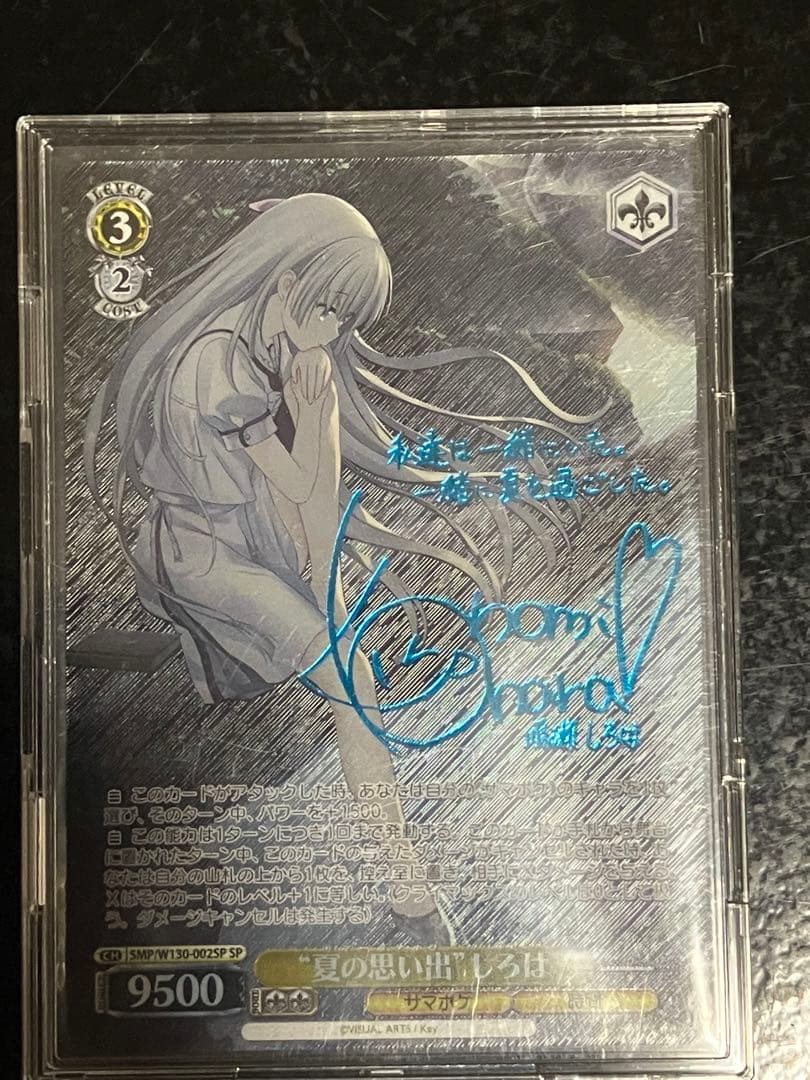 ヴァイス　 サマポケ “夏の思い出” しろは SP 青　サイン ヴァイス サマポケ “夏の思い出” しろは SP 青 サイン - メルカリ