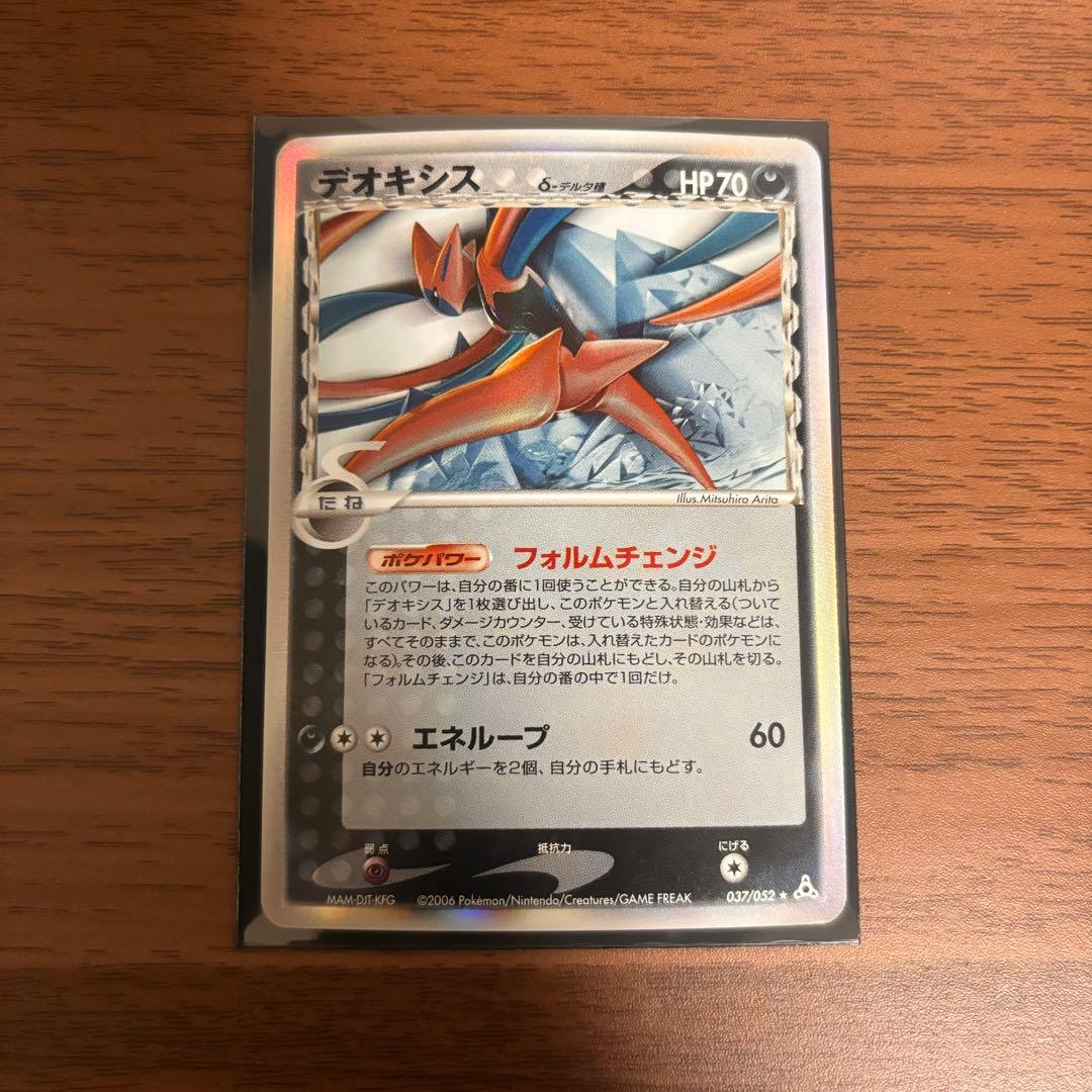 デオキシス デルタ種(1ED) ポケモンカード デオキシス δ-デルタ種【1ED有無で査定額変動】-旧ポケモンカード買取