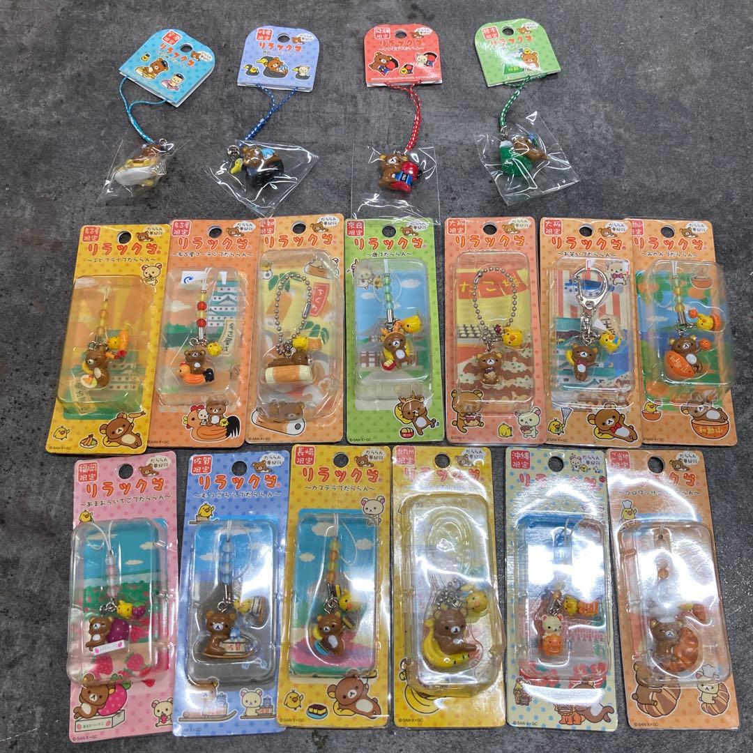 リラックマ　ご当地　キーホルダー　ストラップ
