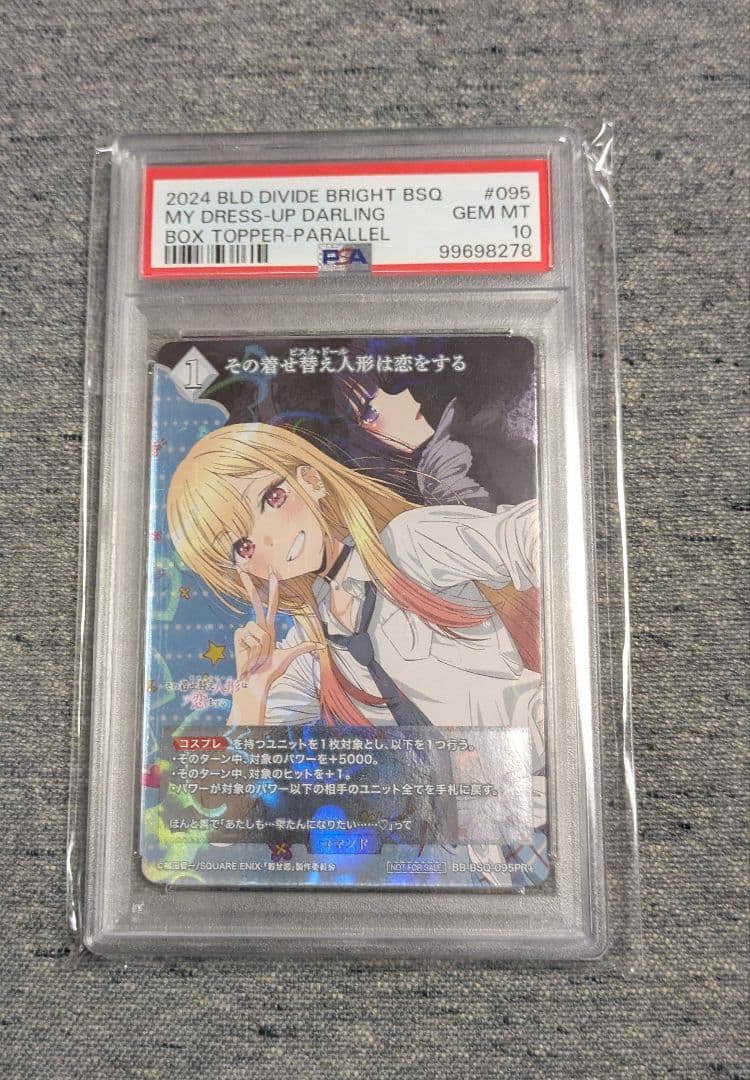 ビルディバイド　その着せ替え人形は恋をする　PSA10