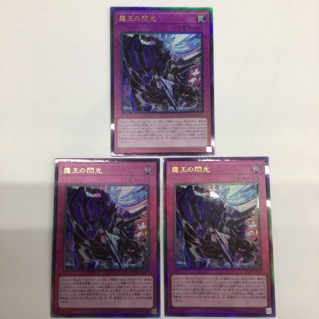 霆王の閃光　レリーフ　3枚 霆王の閃光 レリーフ 3枚｜Yahoo!フリマ（旧PayPayフリマ）