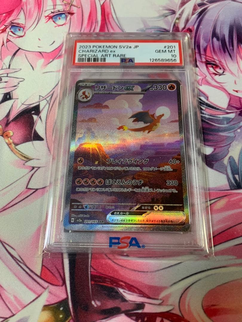 ユ*ハ様 リザードンex SAR SV2a 201/165 PSA10