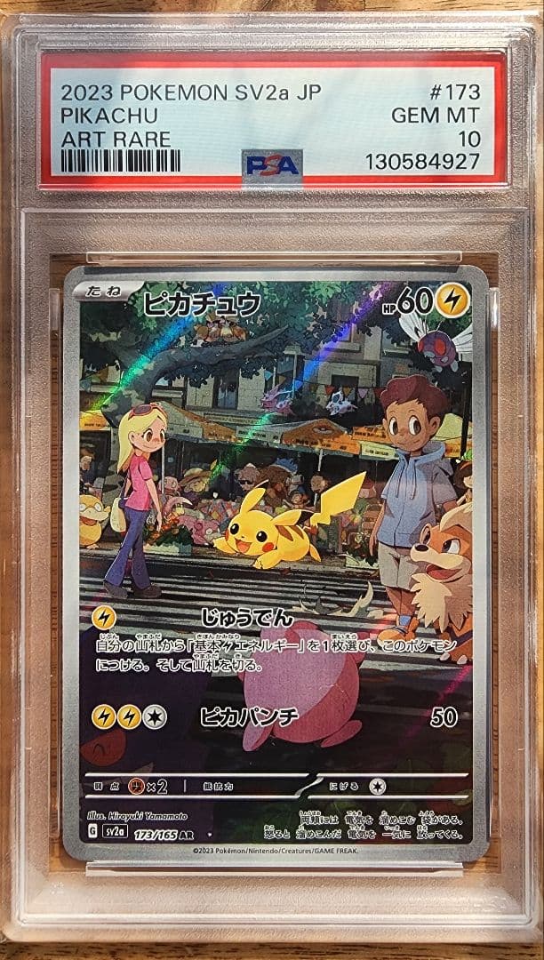 【PSA10】2023 POKEMON SV2a JP ピカチュウ AR PSA 10 Pikachu 173/165 AR Art Rare Full SV2a 151 2023 Pokemon Card