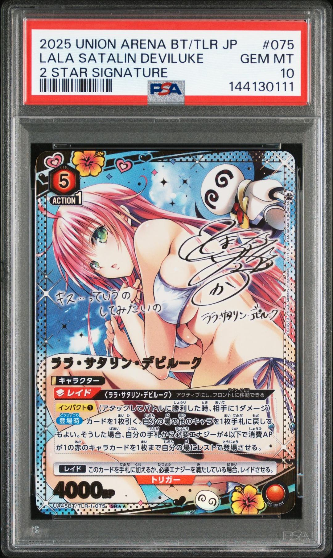 PSA 10 ララ サタリアン デビルーク SR★★ ユニアリ ToLOVEる