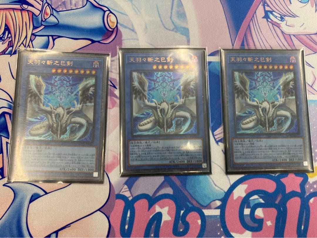 遊戯王　天羽々斬之巳剣　アメノハバキリノミツルギ　　ウルトラ　3枚 天羽々斬之巳剣(アメノハバキリノミツルギ)カード効果・評価・価格(最