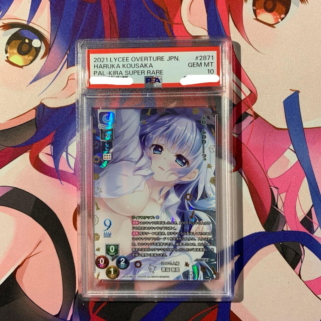 Lycee 2つの人格 香坂春風 KSR PSA10