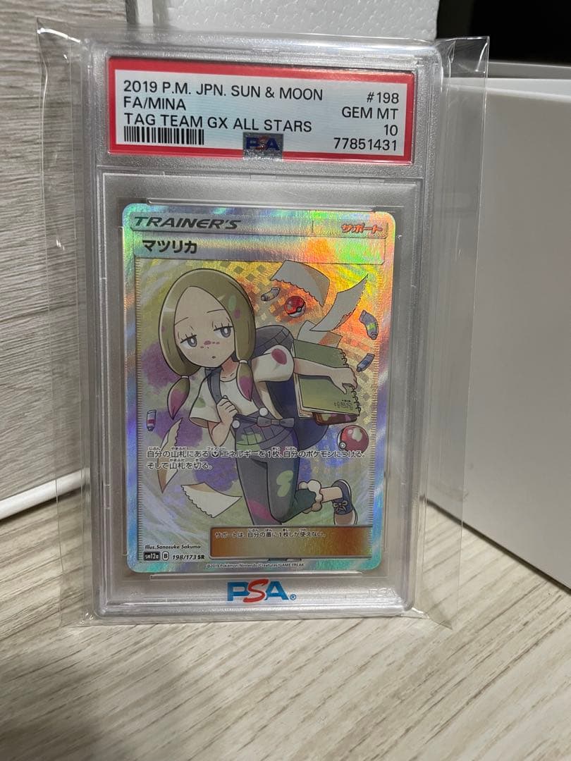 ポケモンカード マツリカ PSA 10 TAG TEAM GX