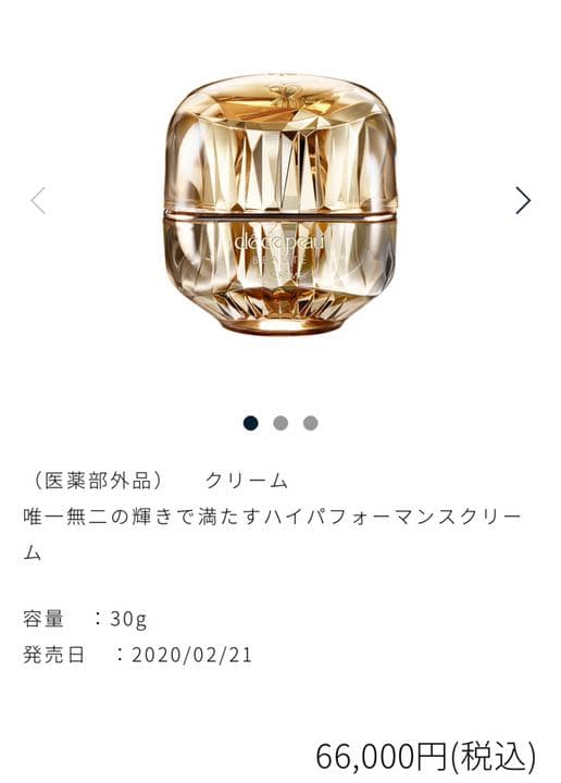 【正規品】クレドポーボーテ  ラ・クレーム