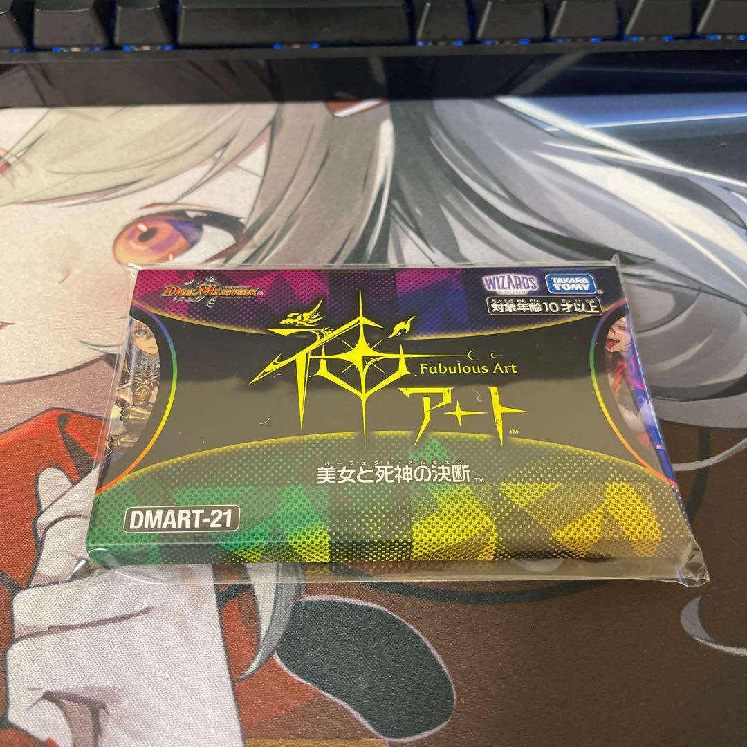 (送料込み)デュエルマスターズ 神アート 美女と死神の決断