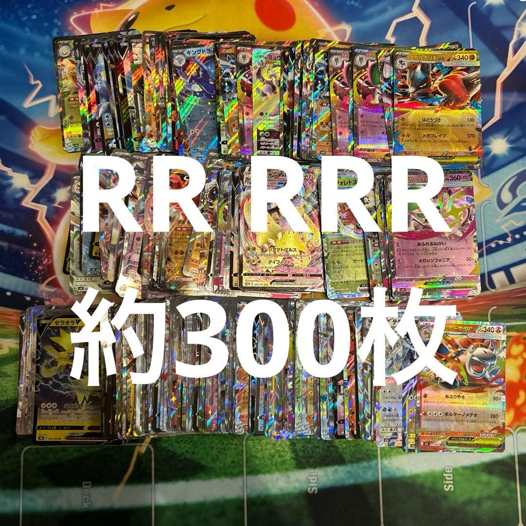 ポケモンカード　RR RRR 約300枚　ex V まとめ売り　大量　引退品 ポケモンカード RR,RRRのみ 大量まとめ売り 1箱 約1,100枚 引退品