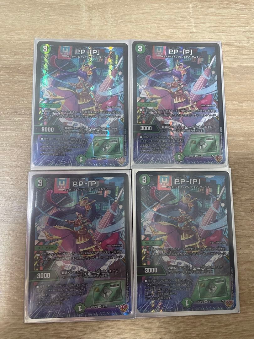 PP-[P]カード 4枚セット