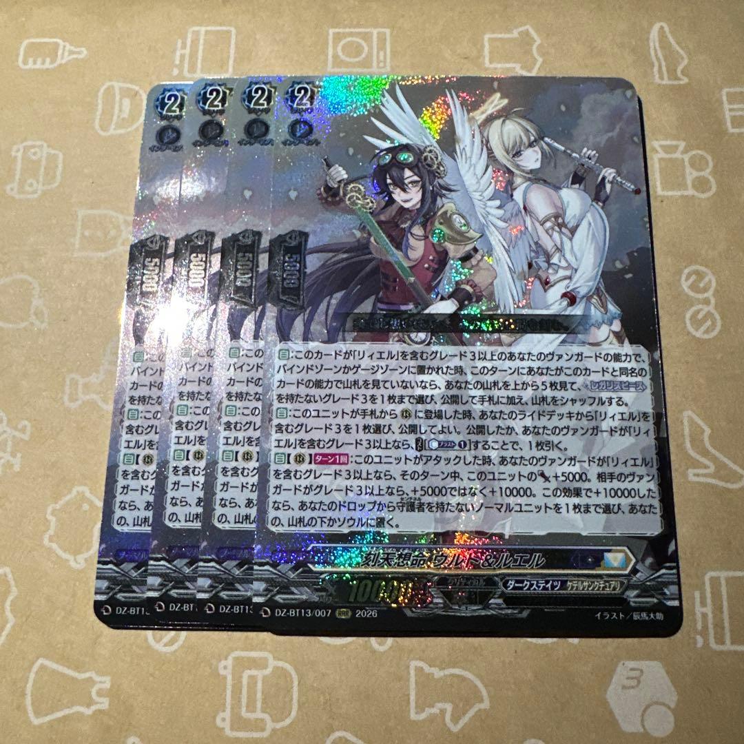 刻天想命 ウルト＆ルエル 4枚