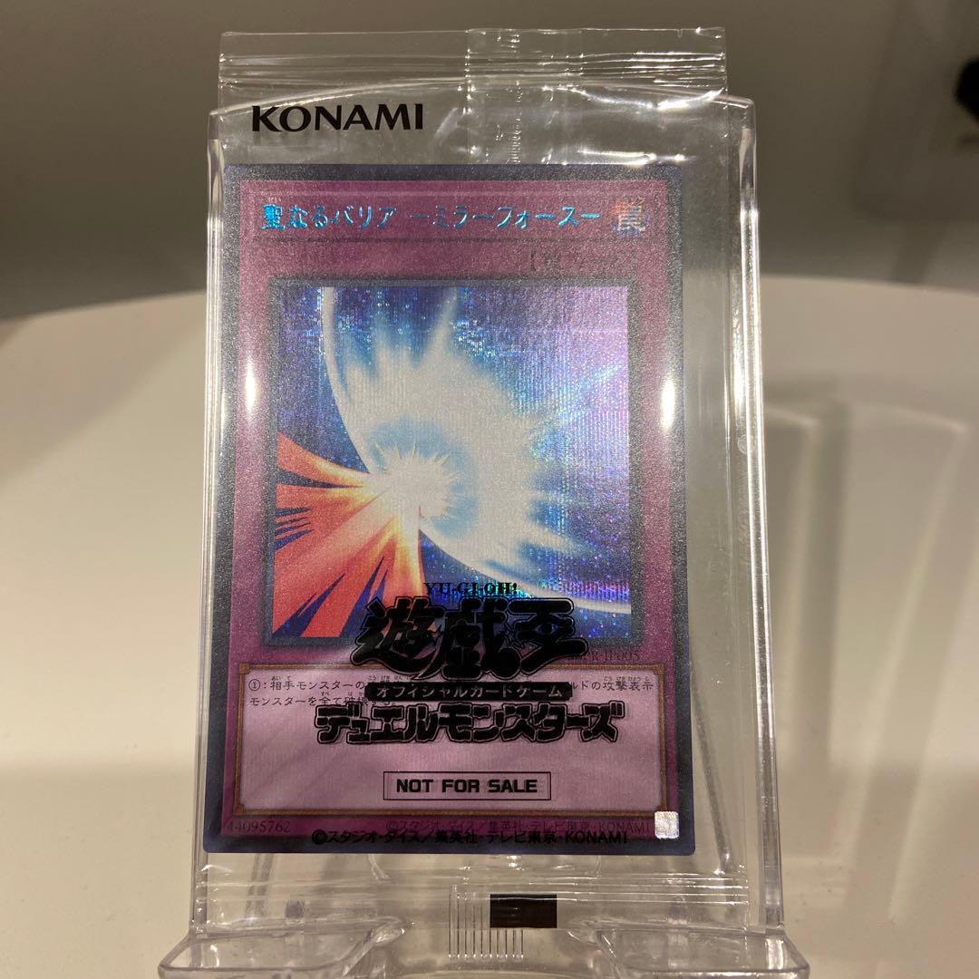 聖なるバリア - ミラーフォース - ブルーシークレット未開封 遊戯王】 聖なるバリア-ミラーフォース-(ブルーシークレット仕様)(未