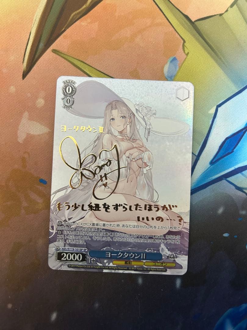 ヴァイス アズールレーン vol.2 ヨークタウンⅡ SP