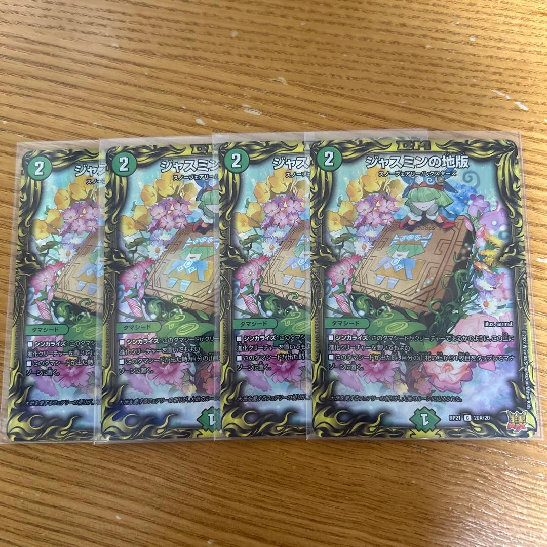 ジャスミンの地版　20thA デュエル・マスターズ ジャスミンの地版【20thレア】 20A/20 - トレカ道