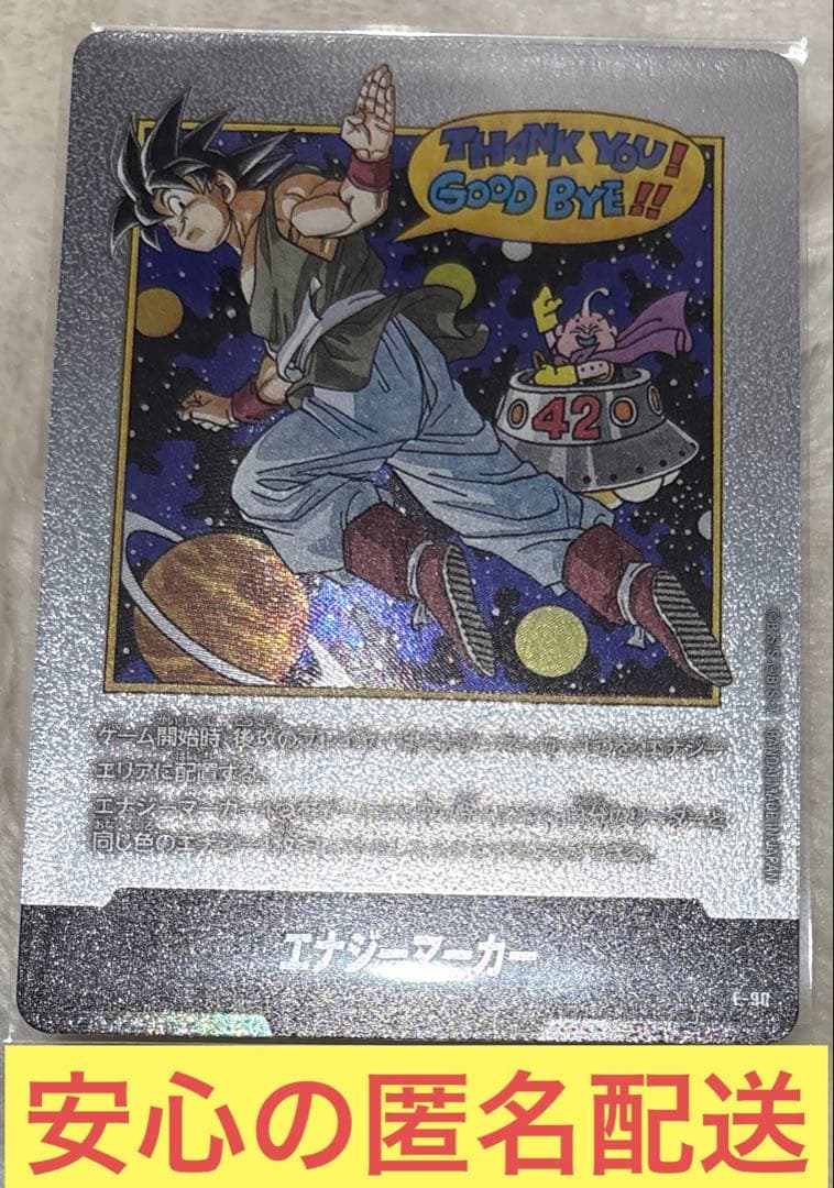 ドラゴンボール エナジーマーカー 90巻 銀 マンガブースター02