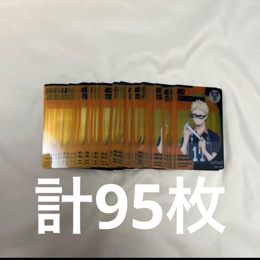 月島蛍 カード　ジャンプフェスタ2025 計95枚 ハイキュー 月島蛍 ジャンフェス 2025 おみくじ クリアカード 17枚