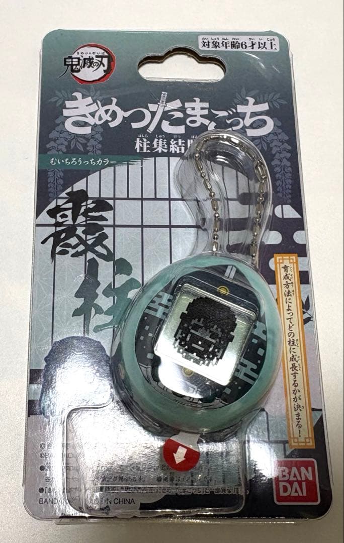 新品未開封 きめつたまごっち柱集結版 むいちろうっちカラー S11594520