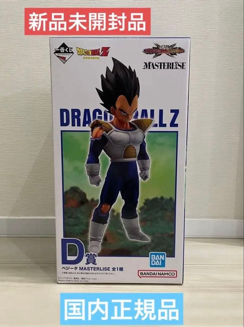 一番くじ　ドラゴンボール　 VSオムニバスCROSS D賞　ベジータ