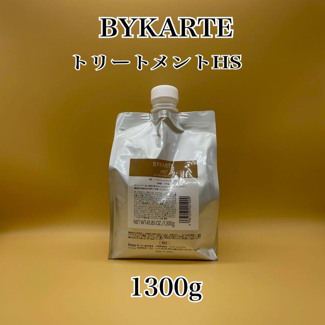 ホーユー　バイカルテ　トリートメント　HS 1300g