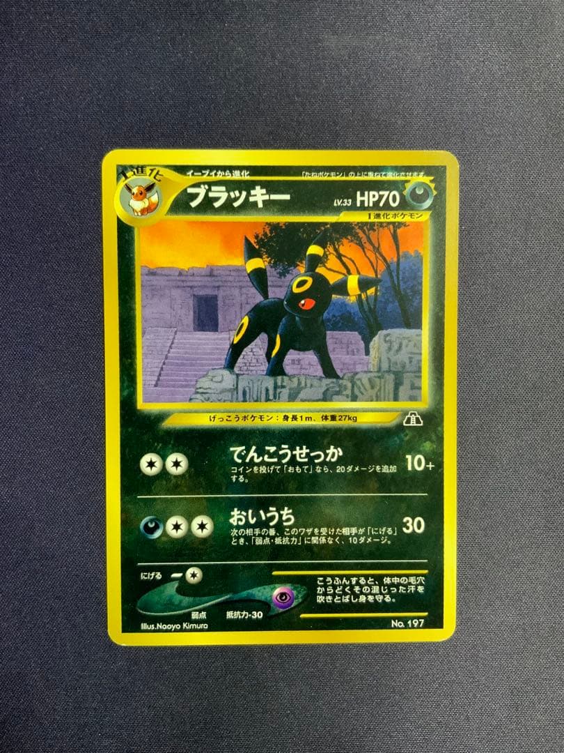 ブラッキー 旧裏 ポケモンカード プロモ プレミアムファイル2 197 ブラッキー LV.33 旧裏面 No.197 プレミアムファイル2ポケモンカード