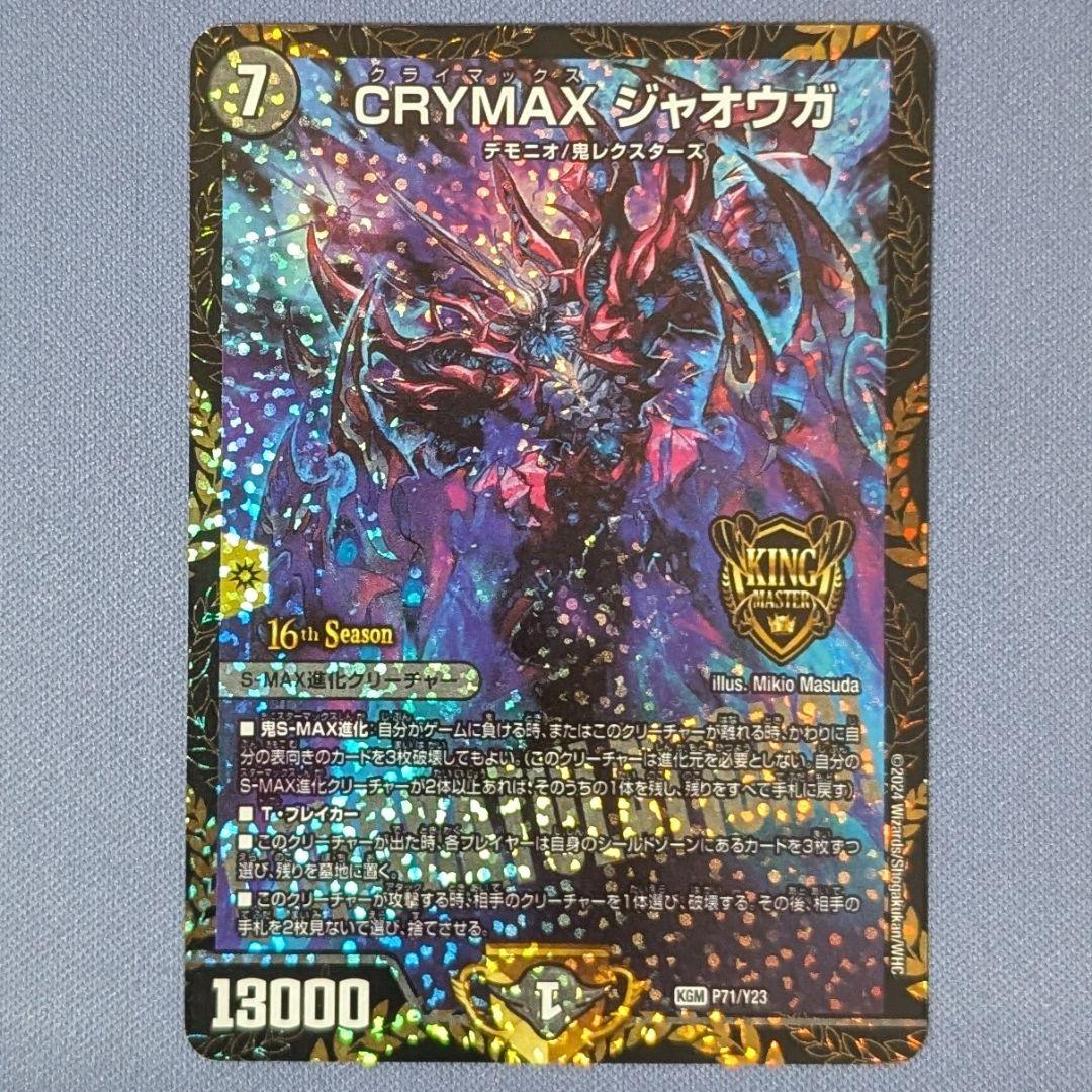 CRYMAX ジャオウガ　プロモ