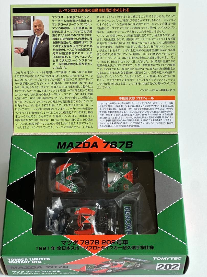 トミーテック マツダ787B 1991年全日本スポーツプロトタイプ耐久選手権