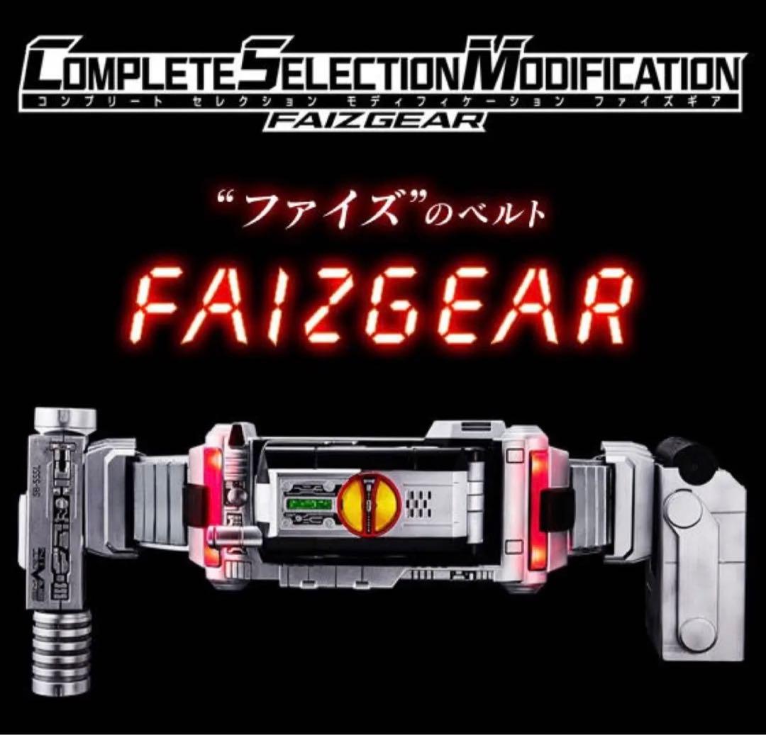 CSM ファイズギア　仮面ライダー555  梱包未開封品