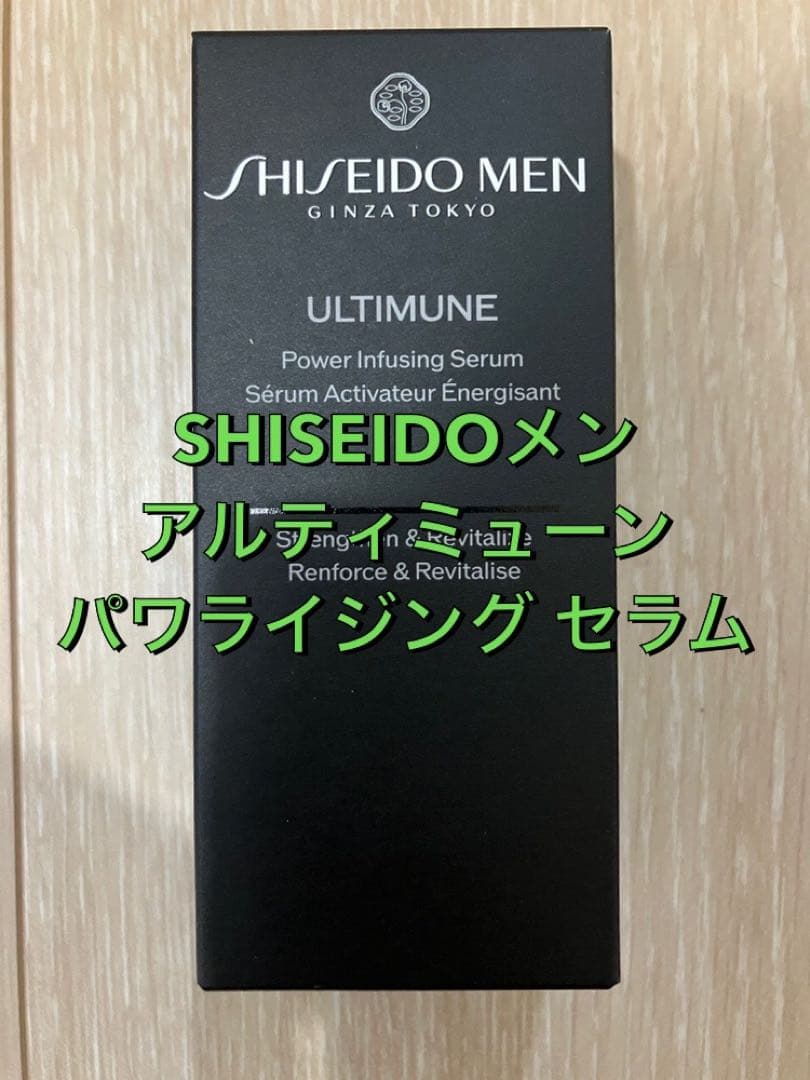 SHISEIDOメン アルティミューン パワライジング セラム 30ml