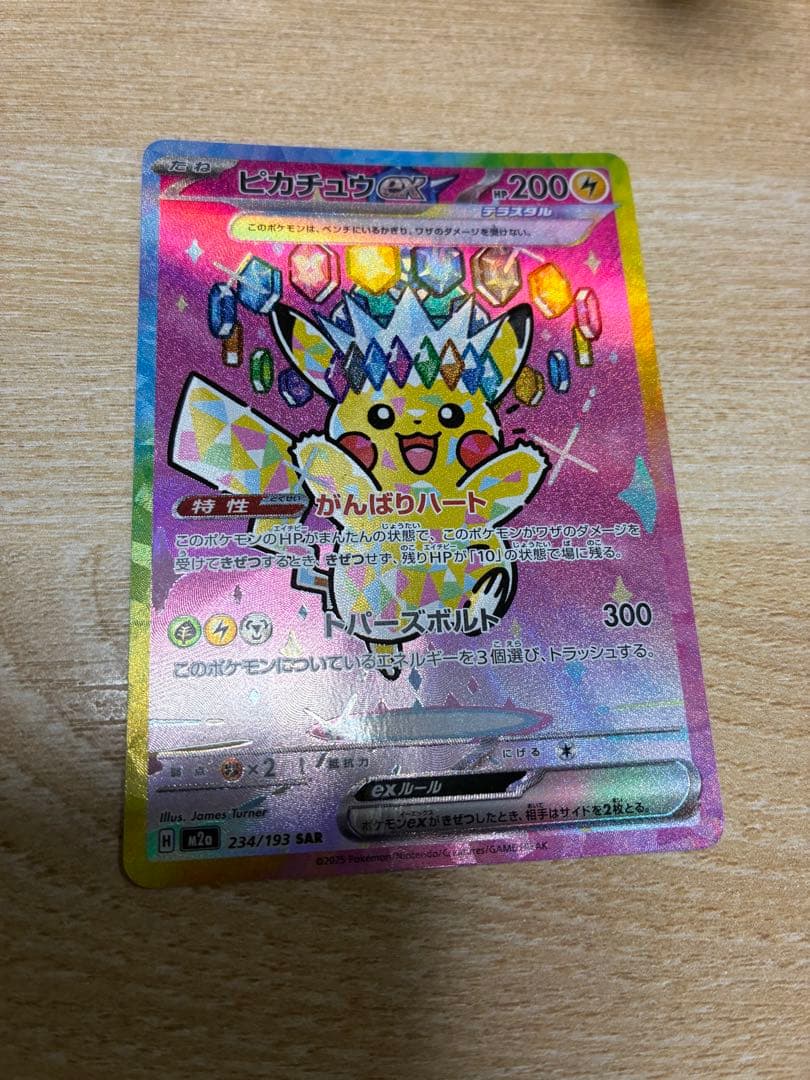 q*9様 ピカチュウEX SAR 200 HP 雷