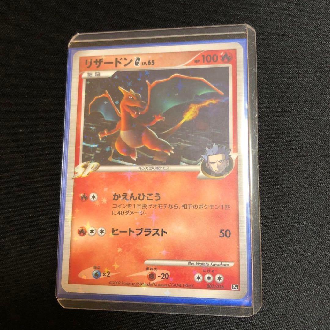 【ポケモンカード】絶版！超貴重　2009年　リザードンG ミラー仕様　神イラスト