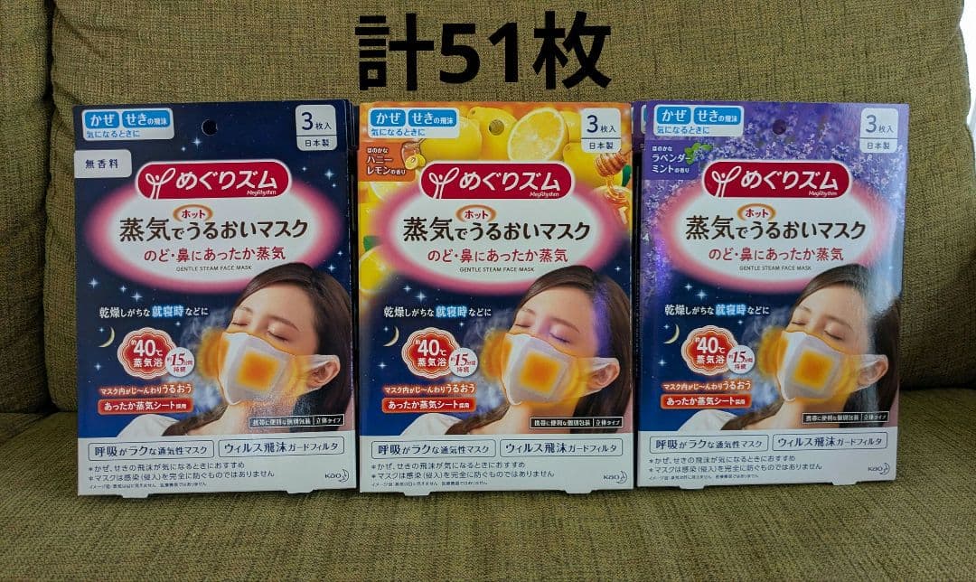 めぐリズム　蒸気でうるおいマスク 51枚