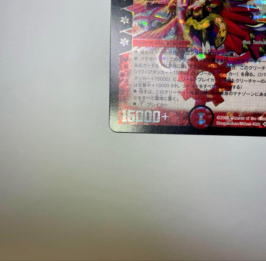 ワンオーナー 超神星アポロヌスドラゲリオン 初期 B49 デュエル