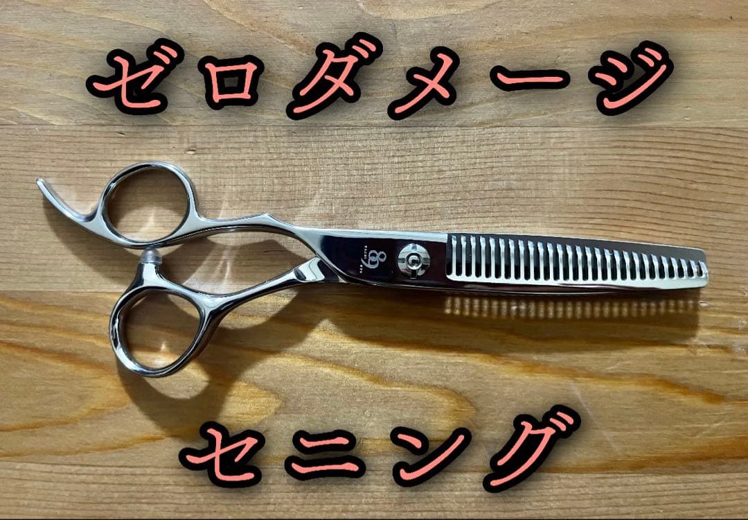 【左用】ゼロダメージセニングシザー ベアリング【レフティ】