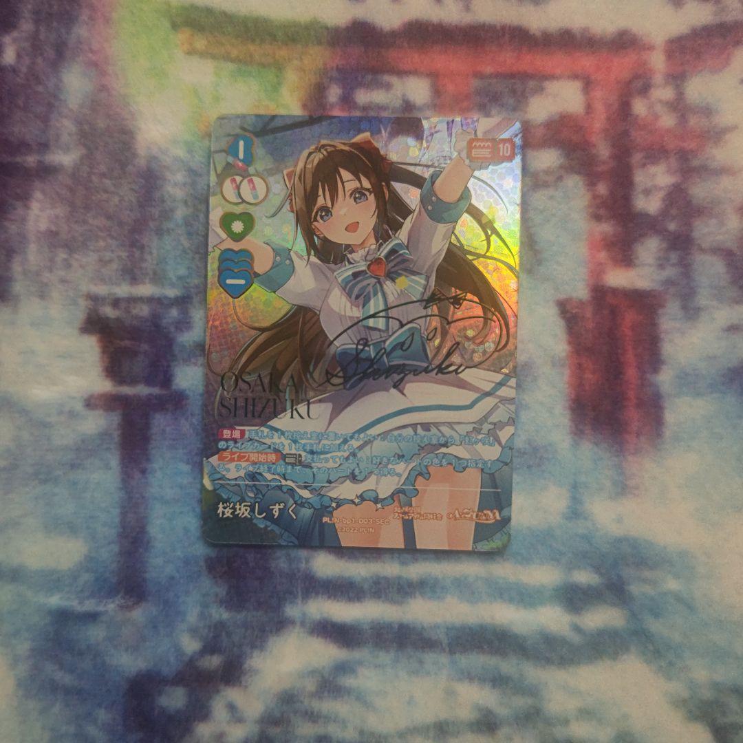 刹*那様 ラブカ ラブライブ カードゲーム サイン SEC て*い様 ラブライブカードゲーム ラブカ 優木せつ菜 SEC サイン 虹ヶ咲