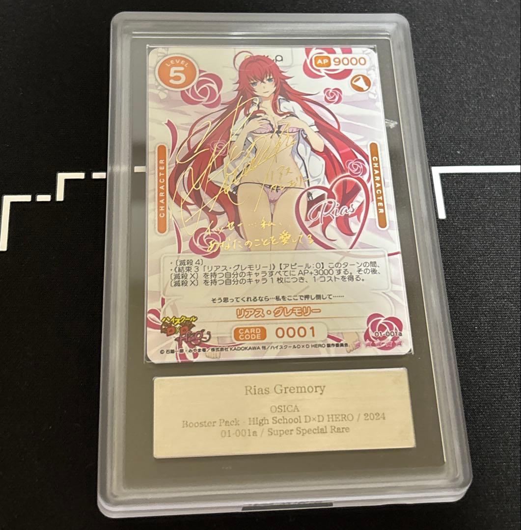 ARS10 osica リアス・グレモリー　SSR サイン　ハイスクールd×d 箔押しサイン仕様】リアス・グレモリー[OS_S1-001a]【「ハイスクールD