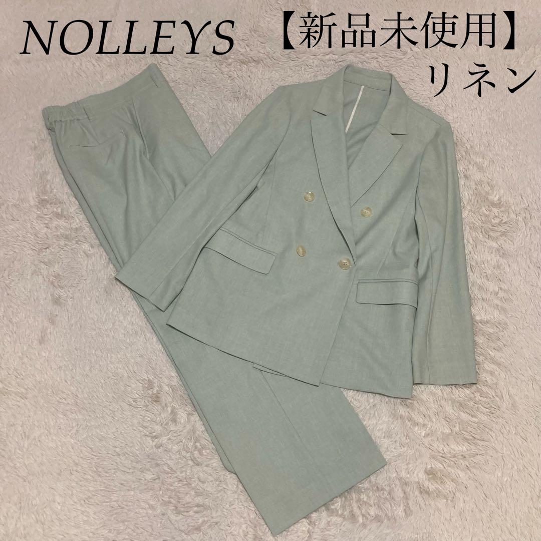 NOLLEYS【新品未使用】リネン混 グリーン ダブル ジャケット ワイドパンツ