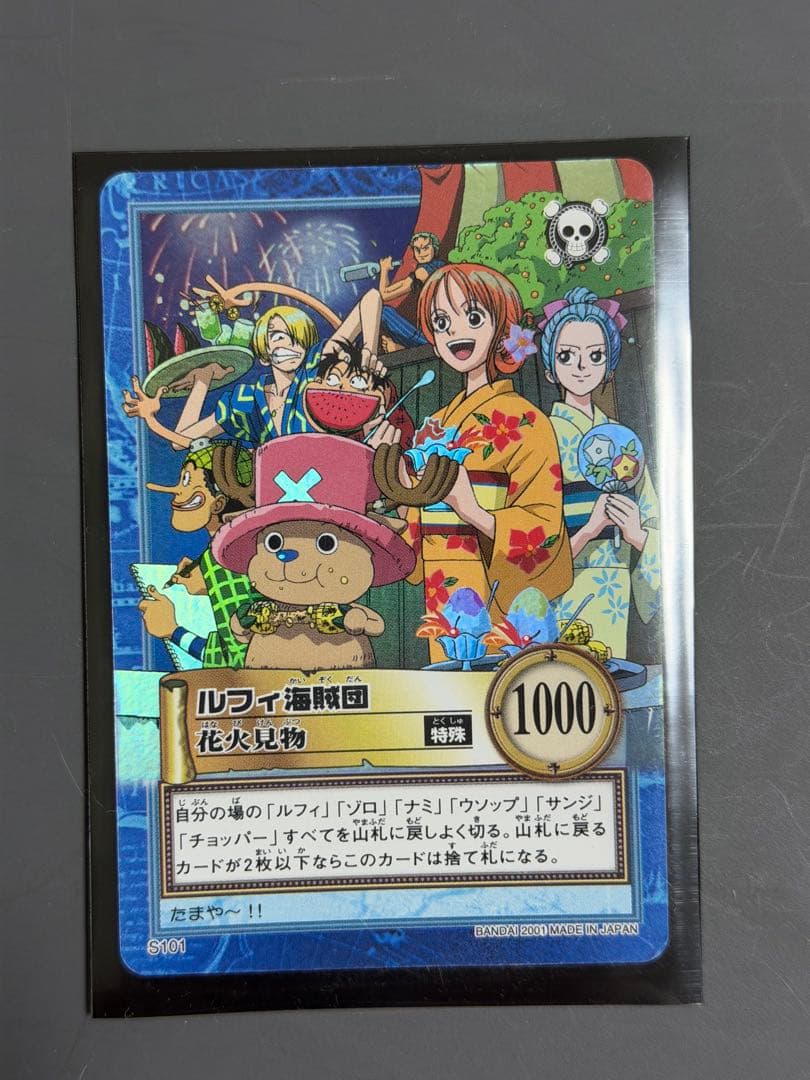 《美品》ワンピース ハイパーバトル カードダス S101 ルフィ海賊団 花火見物