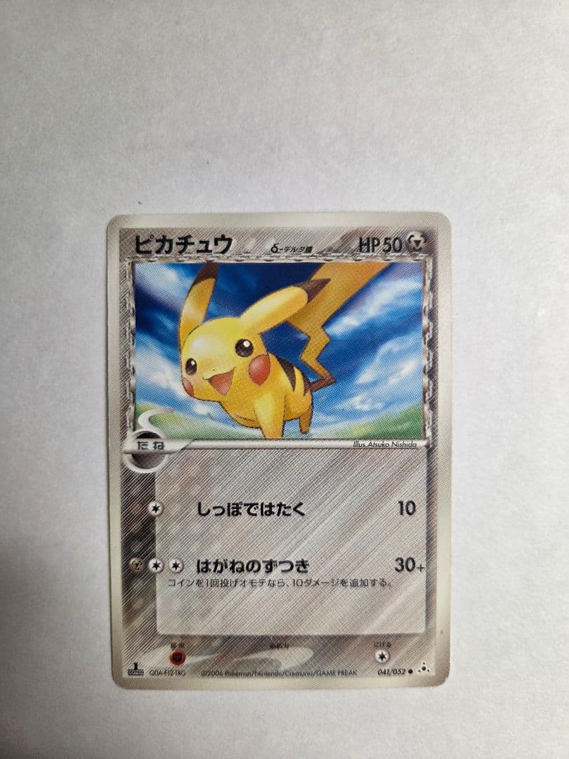 ピカチュウ δ ○ 拡張パック ホロンの幻影 041/052 - メルカリ