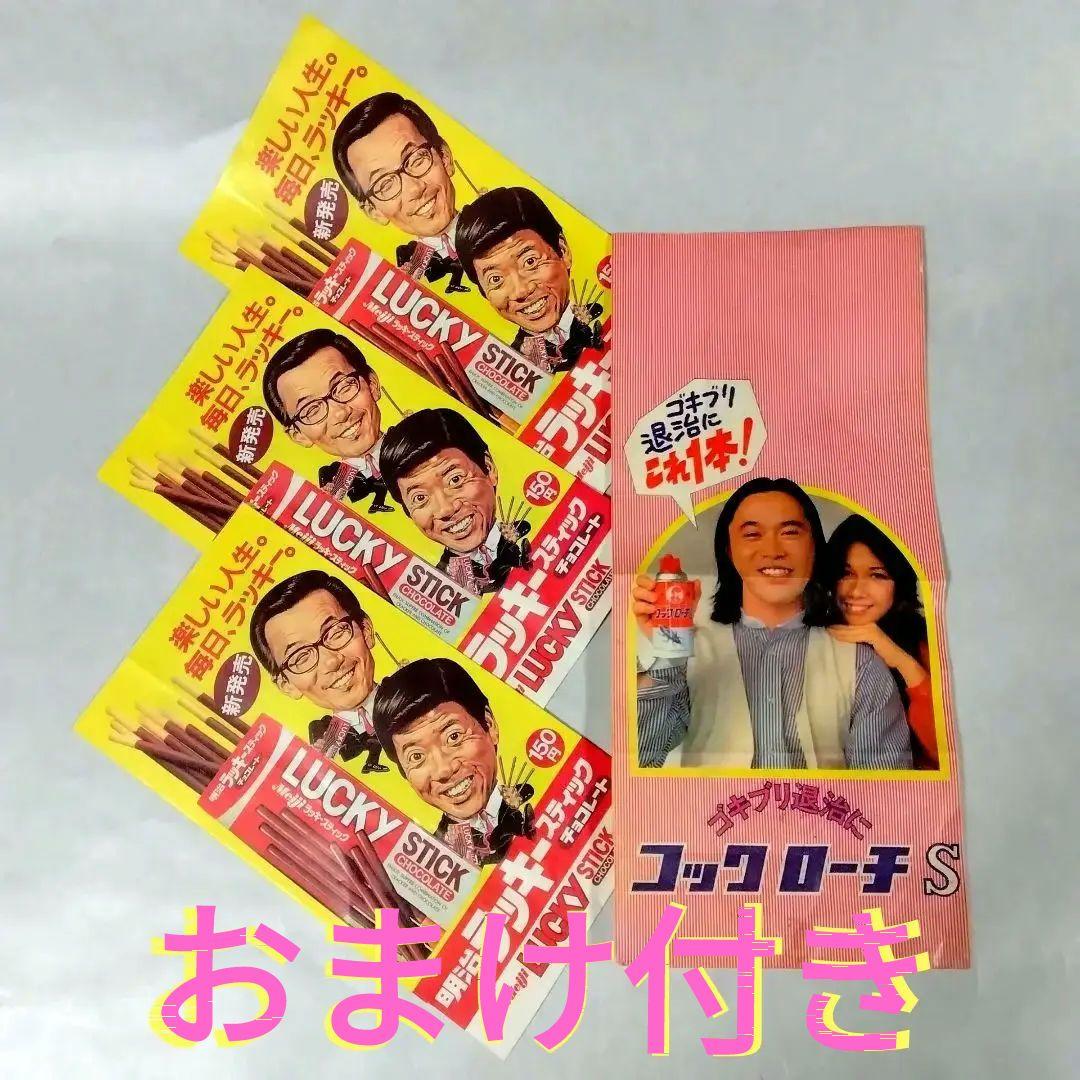 ☆当時物☆紙袋☆武田鉄矢☆ピンクレディー☆横山やすし☆おまけ付