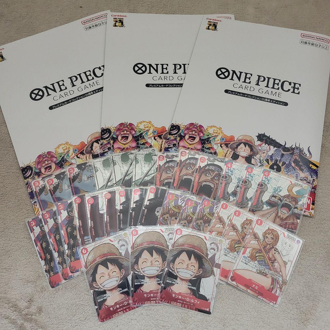 【３セット分】ワンピース　カード　プレミアムカードコレクション25周年エディショ