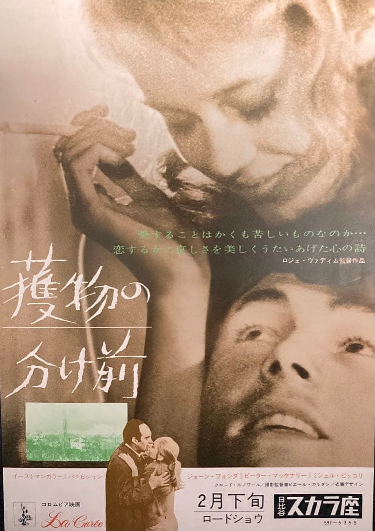 k*p様 映画チラシ「獲物の分け前」